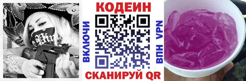 Codein напиток Lean (лин)  Купить  Карпинск 